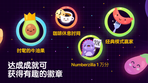 Numberzilla截图3