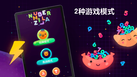 Numberzilla截圖2