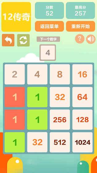 2048全民2048数字合集截图1