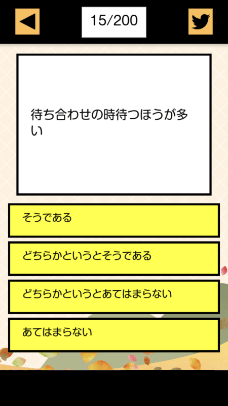 ○○の秋診斷截圖2