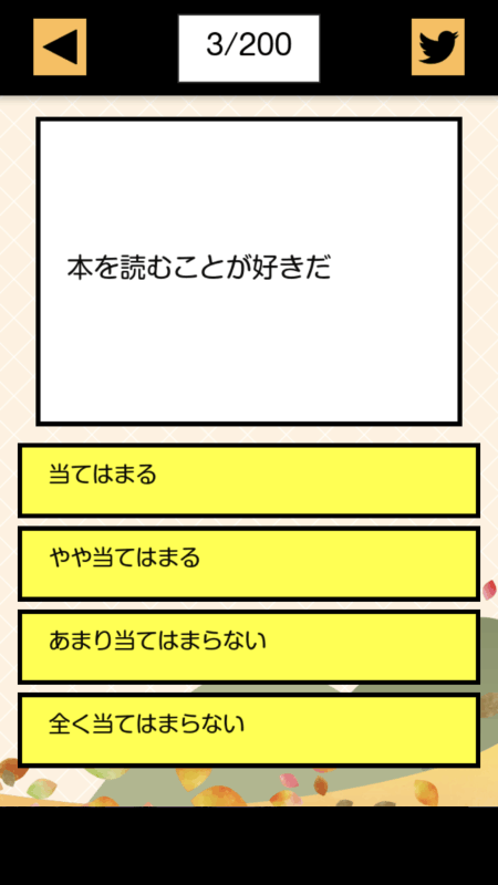 ○○の秋診斷截圖1