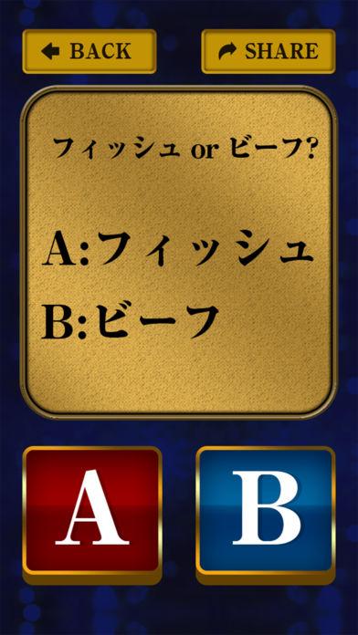 究極の選択截圖1