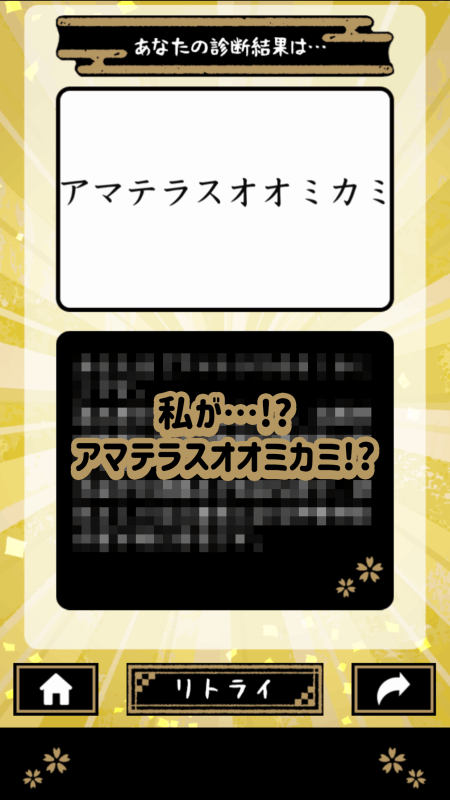 日本神话诊断截图4