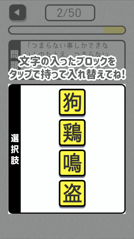 へんてこ四字熟語截圖2