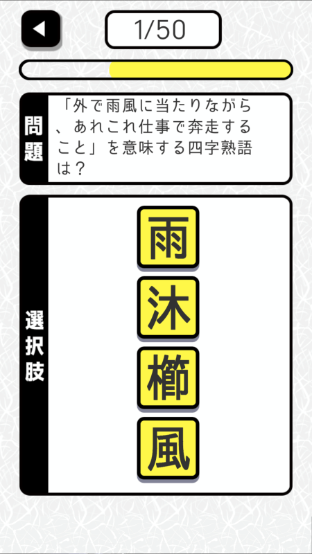 一路 四 字 熟語