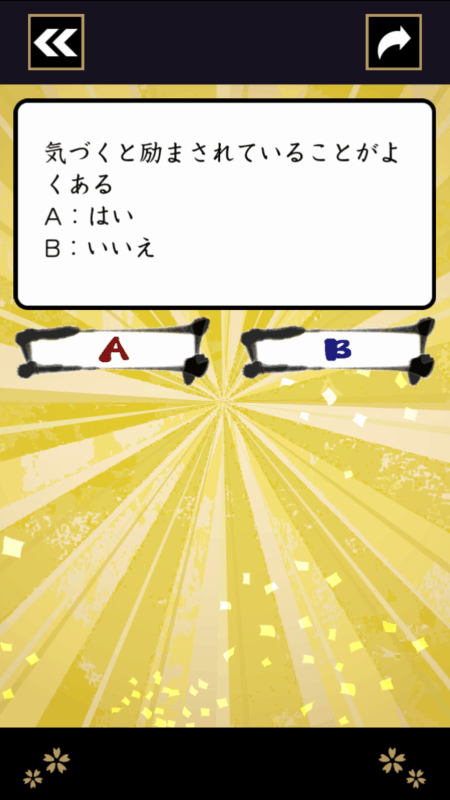 日本神话诊断截图1