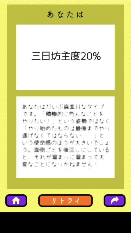 三日坊主チェック截圖1