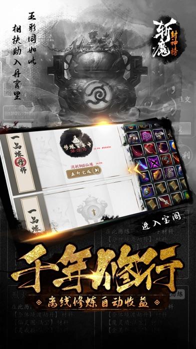 斬魔封神榜截圖4