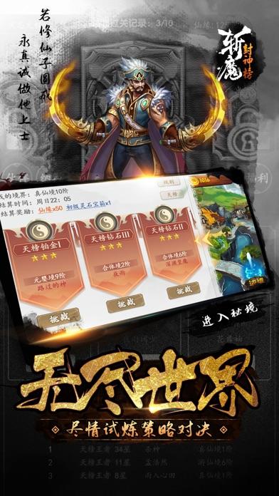 斬魔封神榜截圖3