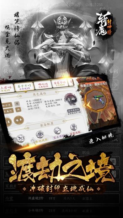 斬魔封神榜截圖2