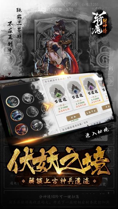 斬魔封神榜截圖1