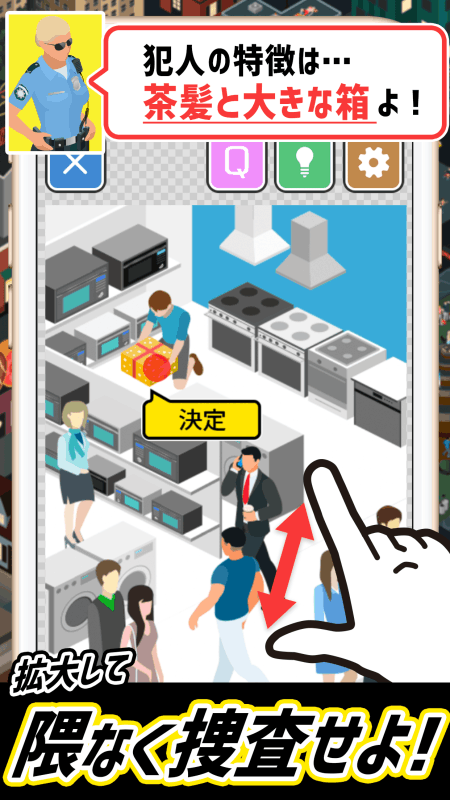捜查を止めるな截图1