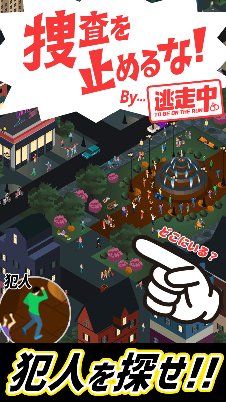 捜查を止めるな截图
