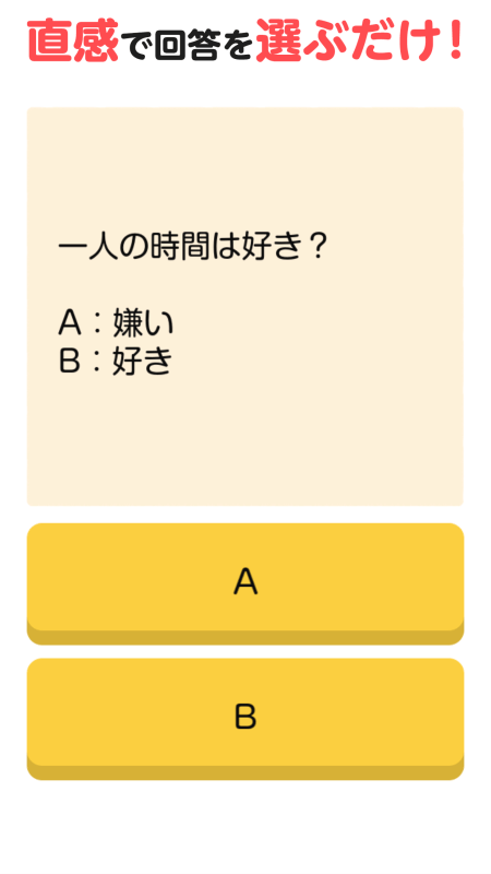 一人暮らし適正チェック截圖1