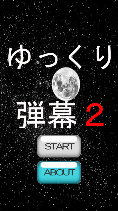 ゆっくり弾幕2截圖