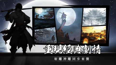 神雕群俠傳截圖2