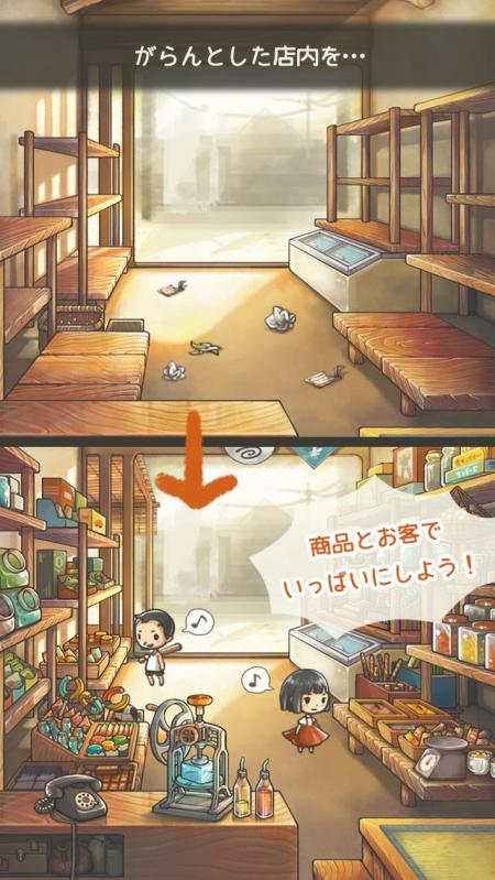 もっと心にしみる育成ゲーム「昭和駄菓子屋物語２」截圖3