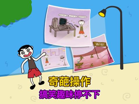 最囧1截图2
