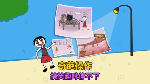 最囧1截图