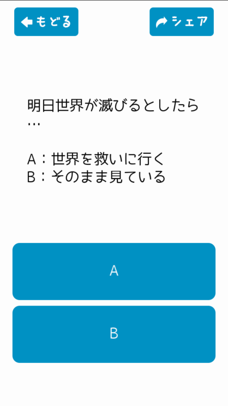 転生したら◯◯だった诊断截图1