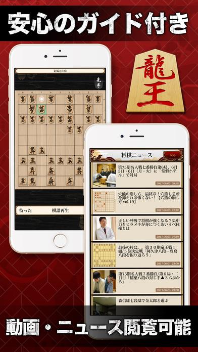 将棋龙王截图3