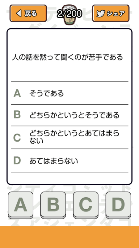 大二病診斷截圖2