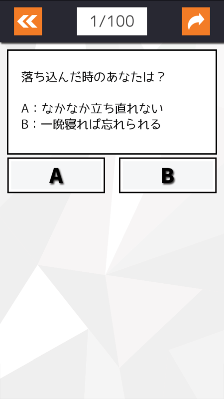 切り替え力诊断截图1