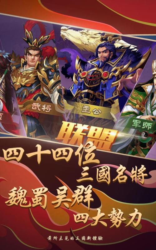 三国自组牌截图2