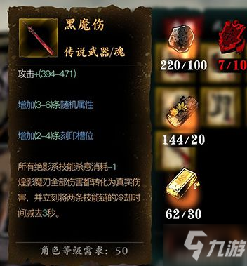 影之刃3傳說武器材料怎么獲得 傳說武器材料獲取攻略