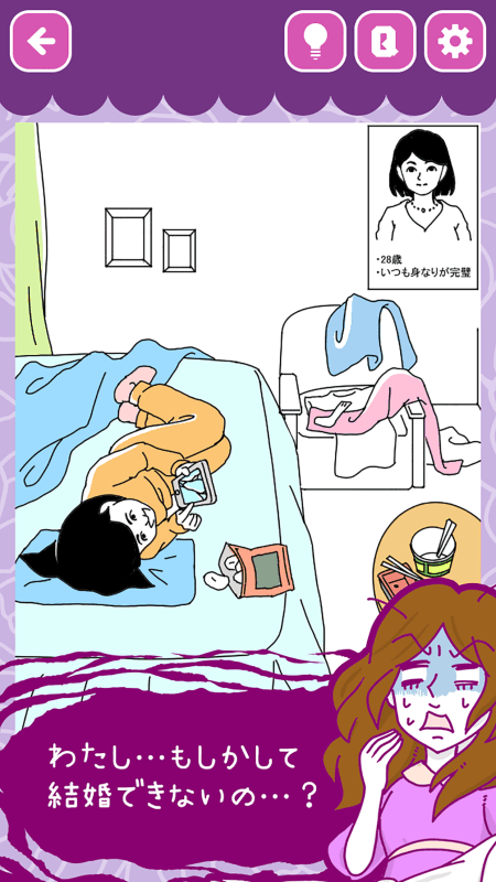 結(jié)婚できない女截圖