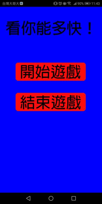 手速測(cè)起來(lái)截圖