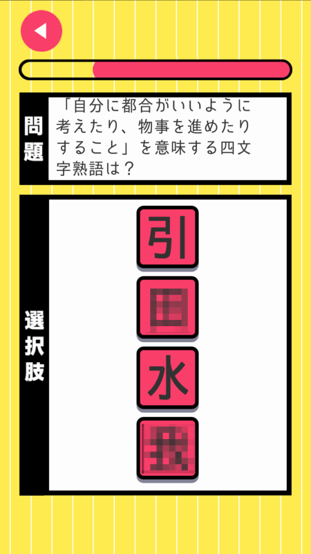 スッキリ并び替え四字熟語(yǔ)截圖1