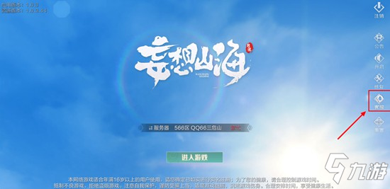 《妄想山海》如何舉報(bào)玩家 投訴途徑分享