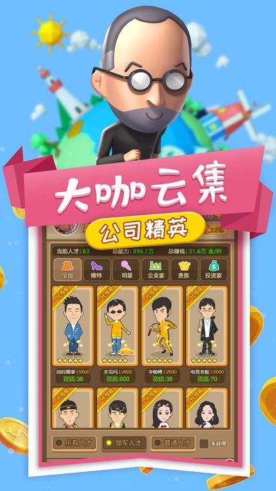 小小创业家截图3