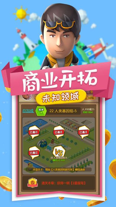 小小创业家截图