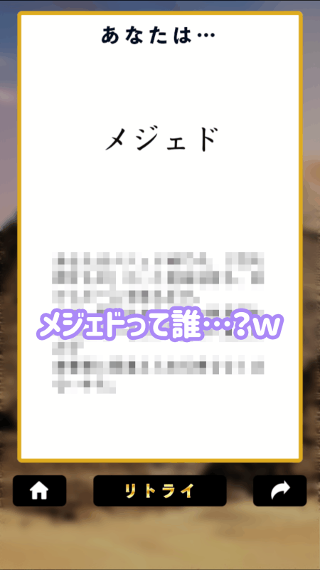 エジプト神话诊断截图3