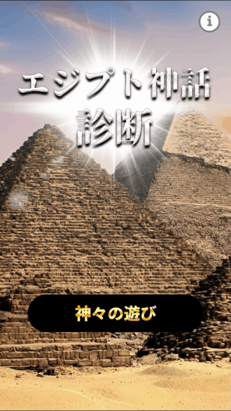 エジプト神话诊断截图