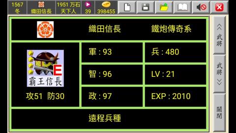 日本战国织田信长传截图4