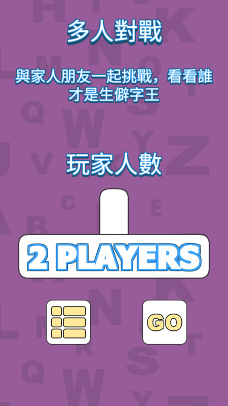 生僻字词大挑战截图3