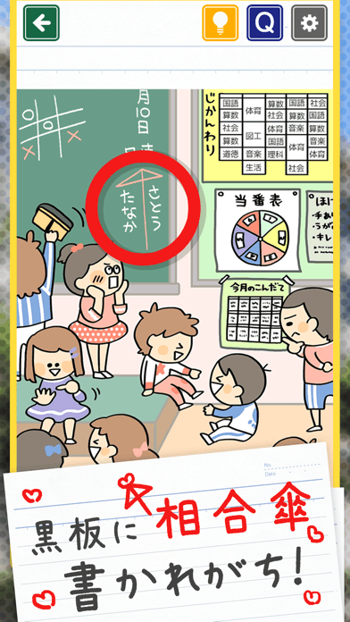 発见小学生あるある截图1