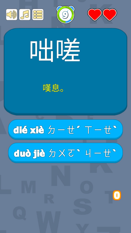 生僻字词大挑战截图1