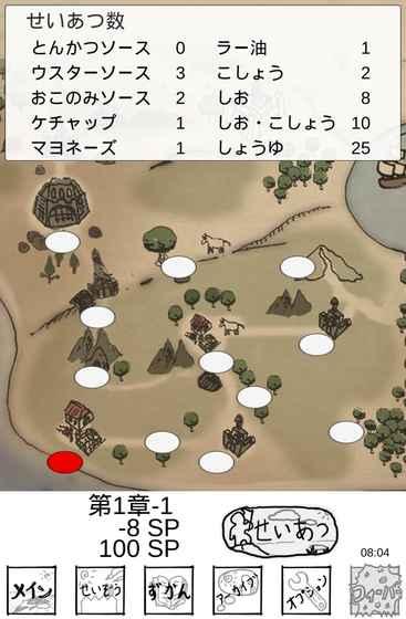 ソースのやぼう~目玉焼きに何かける截图1