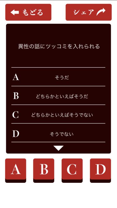 戀愛(ài)マスター度診斷截圖2