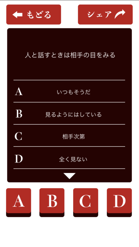 戀愛(ài)マスター度診斷截圖1