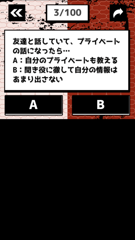 腹黒度チェック截圖3