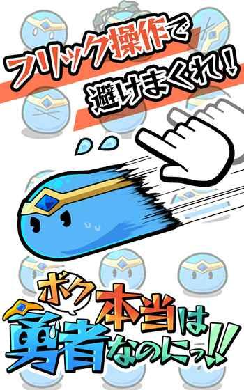 ボク本当は勇者なのにっ截图