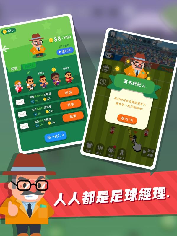 进球大师FIFA足球经理截图3