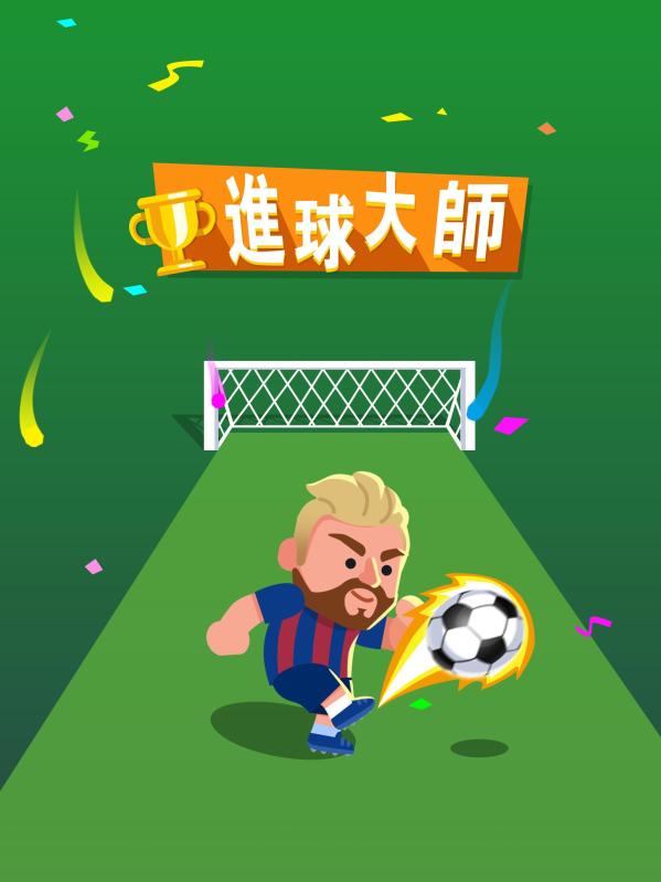 进球大师FIFA足球经理截图1