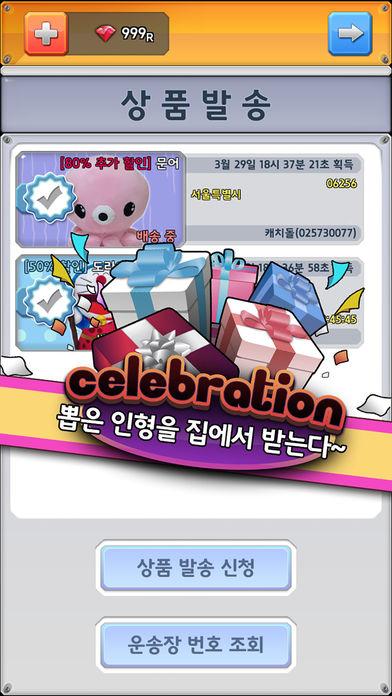 캐치돌플러스인형뽑기왕截图3