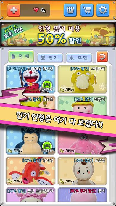 캐치돌플러스인형뽑기왕截图1